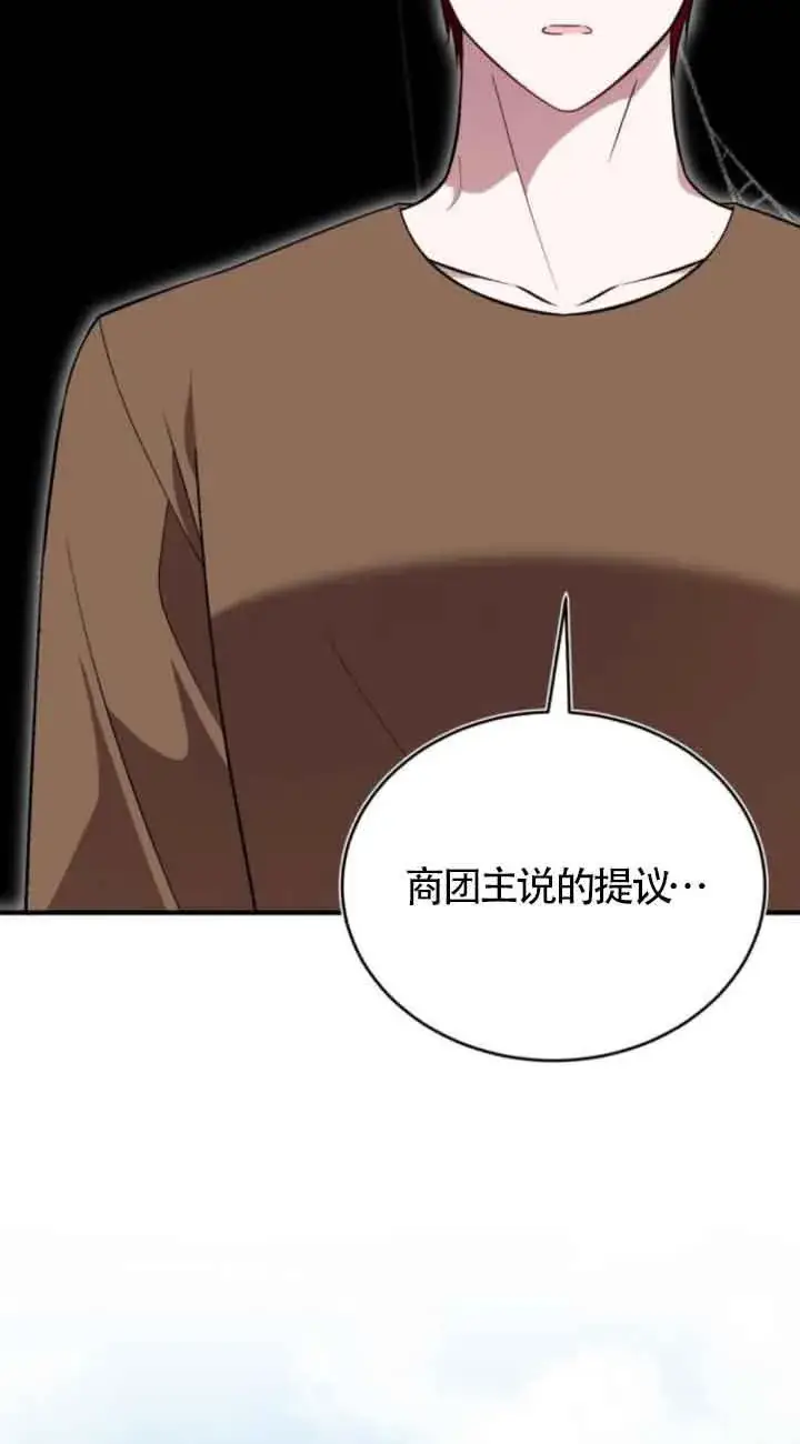 《那个恶女人生我来试试》第44话图14