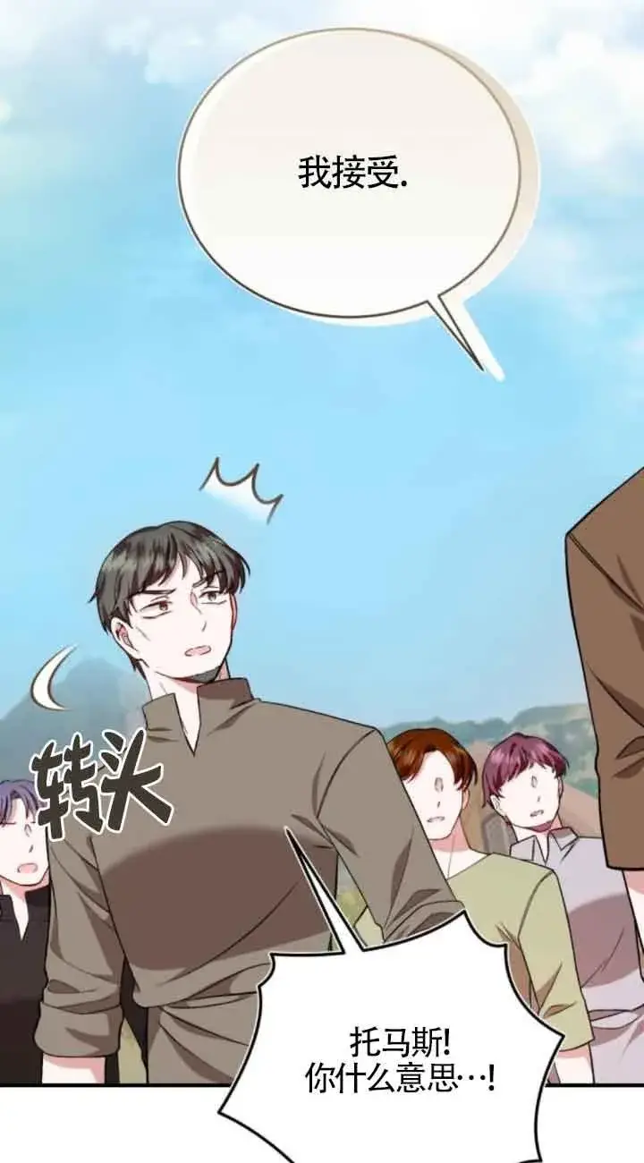 《那个恶女人生我来试试》第44话图15