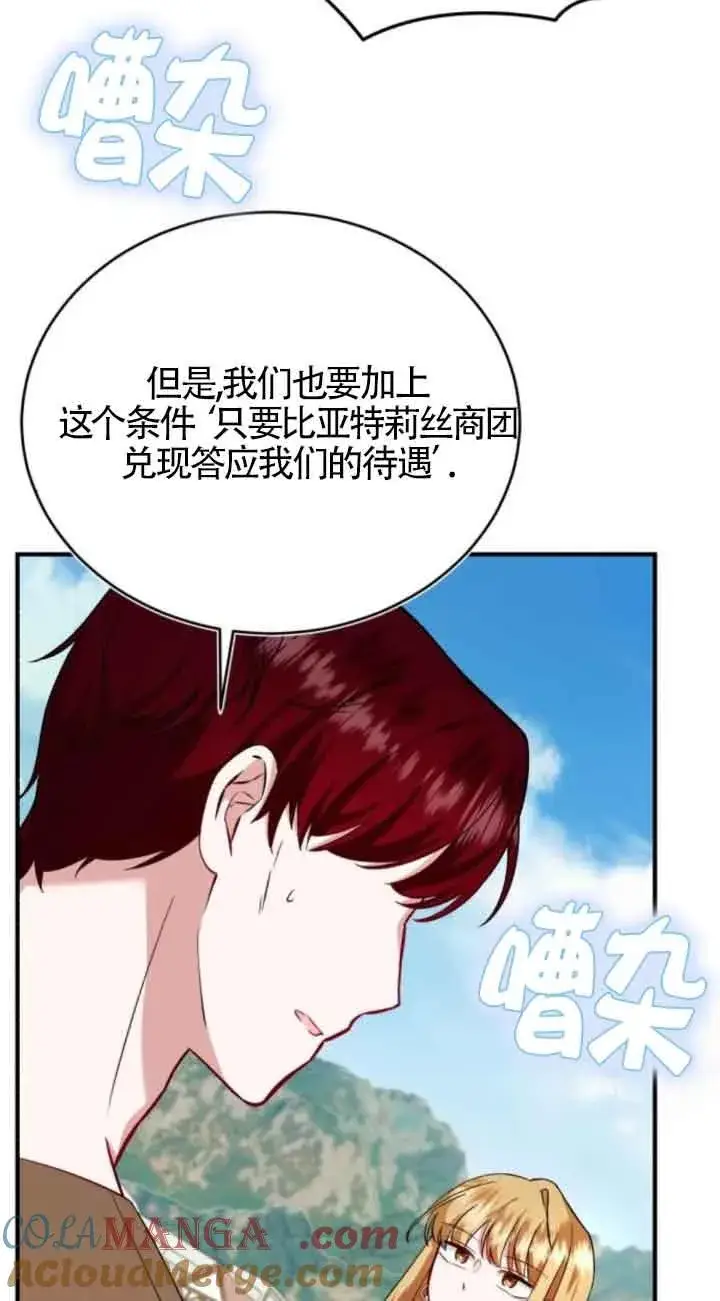 《那个恶女人生我来试试》第44话图16