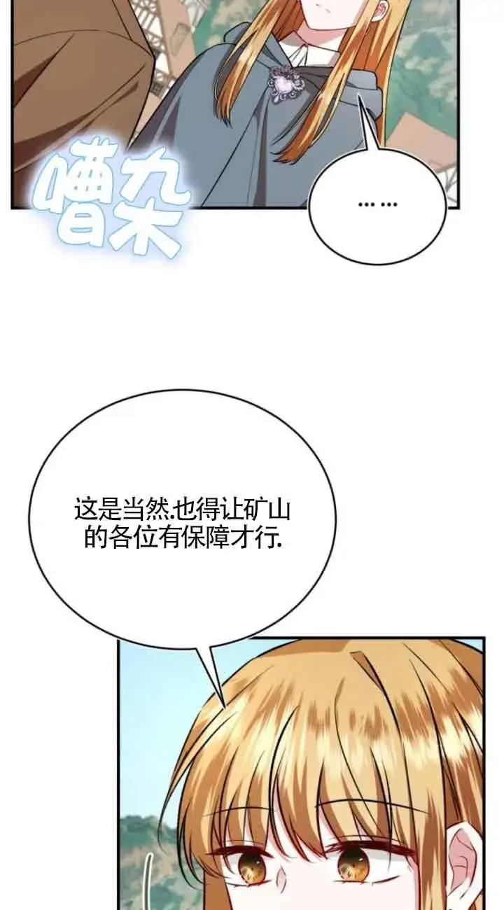 《那个恶女人生我来试试》第44话图17