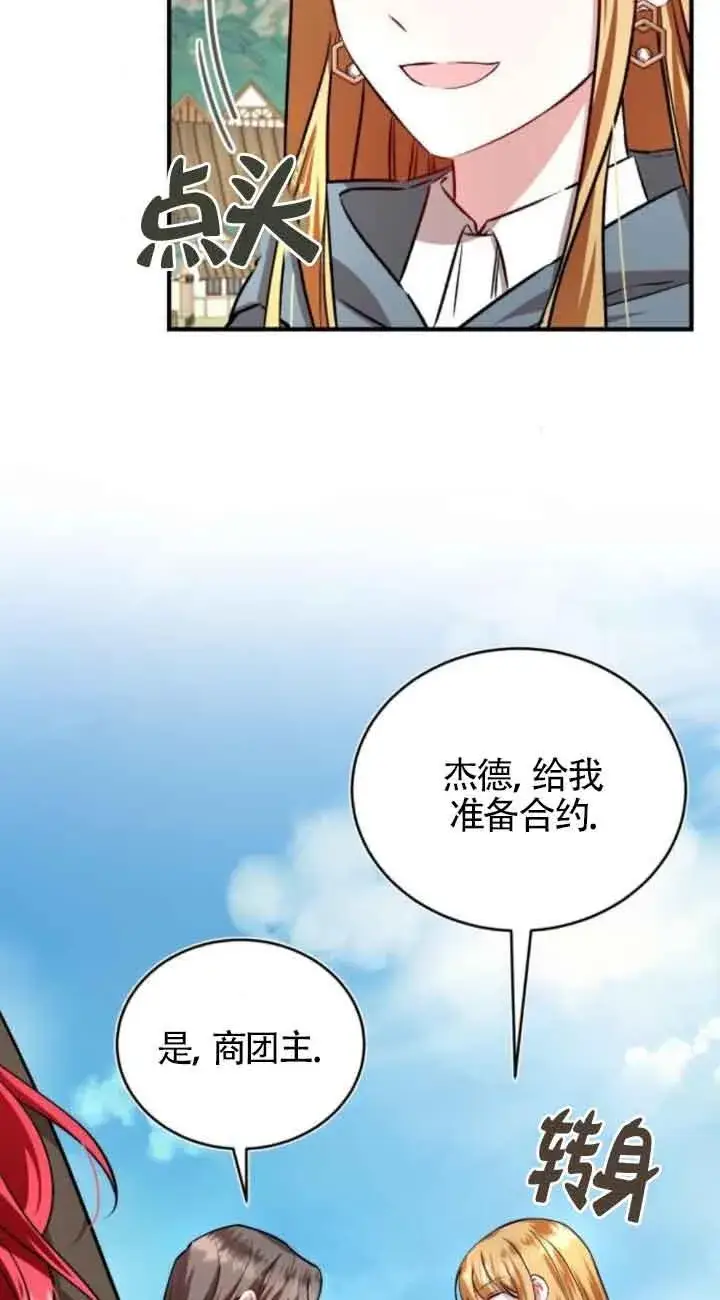 《那个恶女人生我来试试》第44话图18