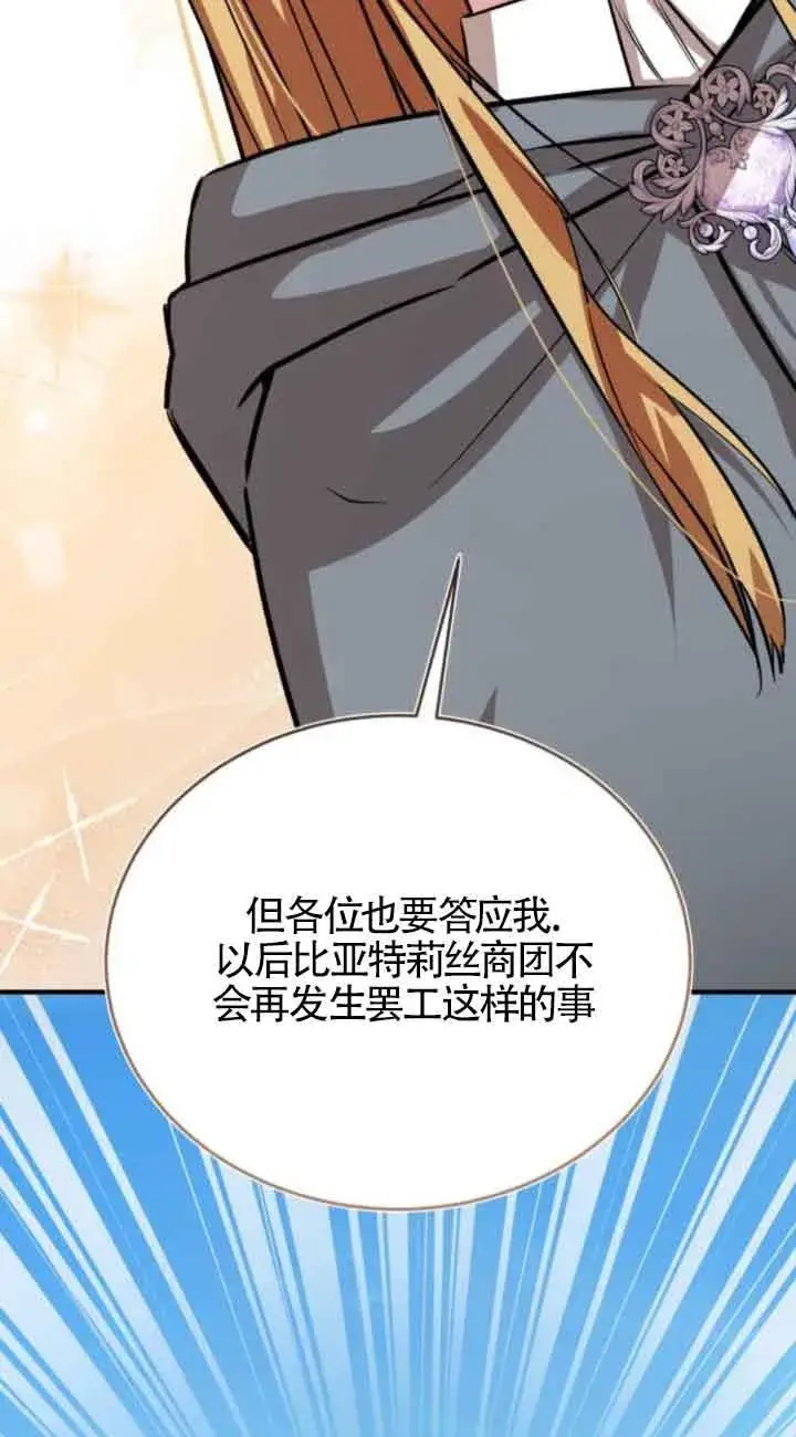《那个恶女人生我来试试》第44话图2