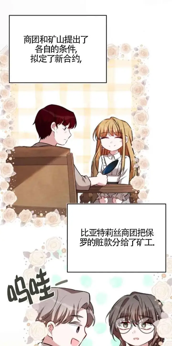 《那个恶女人生我来试试》第44话图21