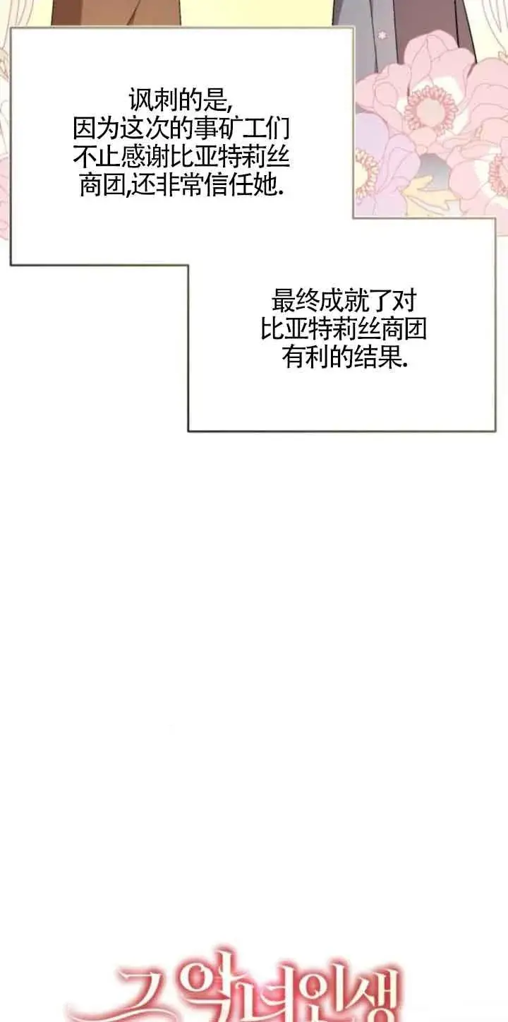 《那个恶女人生我来试试》第44话图23