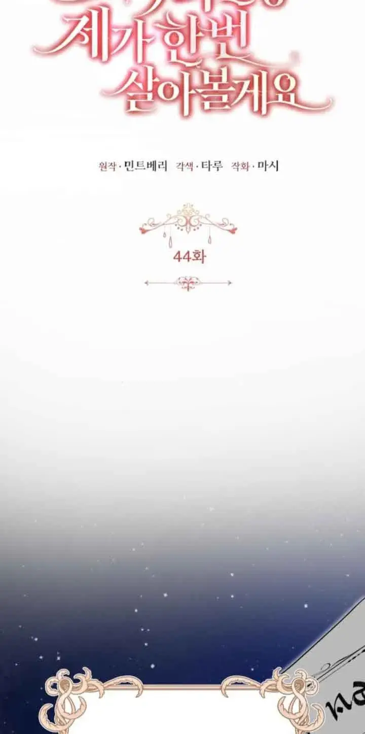 《那个恶女人生我来试试》第44话图24