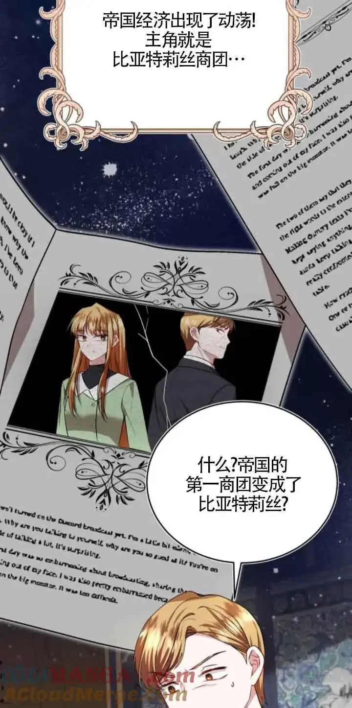 《那个恶女人生我来试试》第44话图25