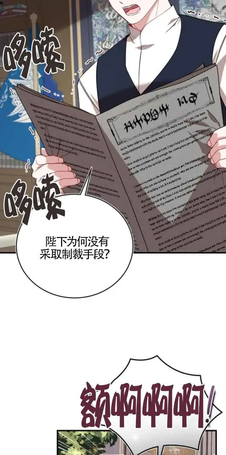 《那个恶女人生我来试试》第44话图26