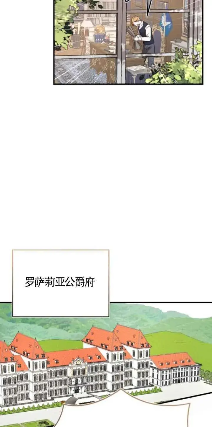 《那个恶女人生我来试试》第44话图27