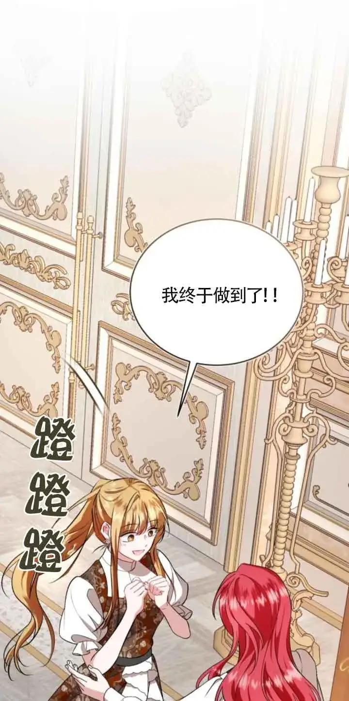 《那个恶女人生我来试试》第44话图29