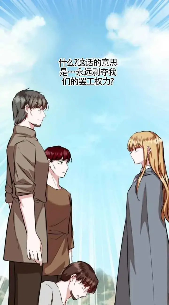 《那个恶女人生我来试试》第44话图3