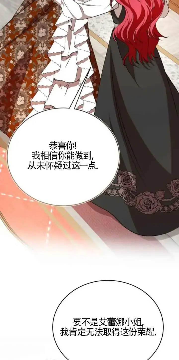 《那个恶女人生我来试试》第44话图30