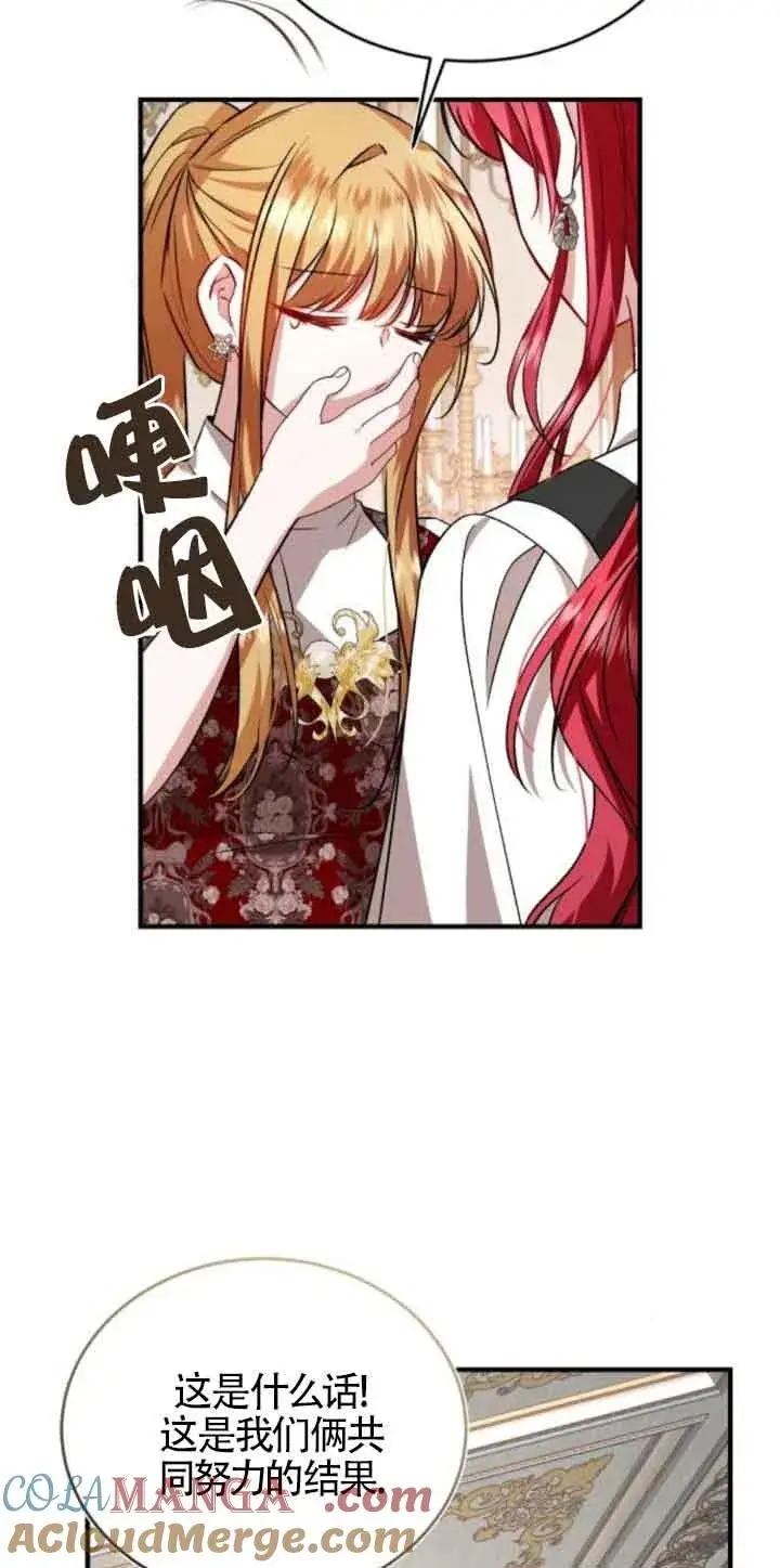 《那个恶女人生我来试试》第44话图31
