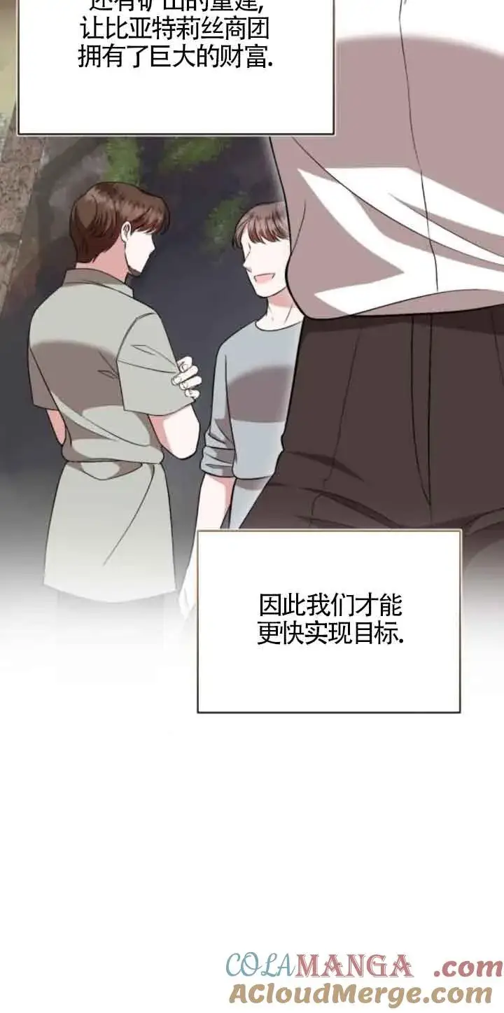 《那个恶女人生我来试试》第44话图34