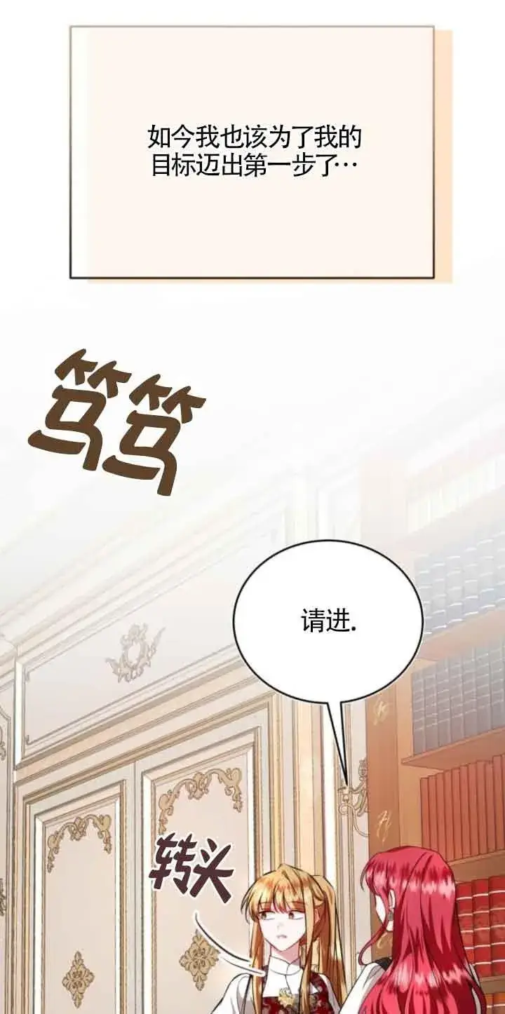 《那个恶女人生我来试试》第44话图35