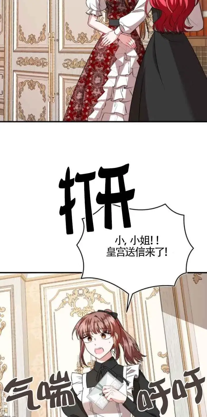 《那个恶女人生我来试试》第44话图36