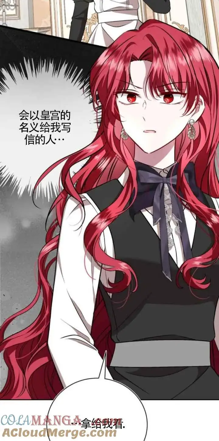 《那个恶女人生我来试试》第44话图37