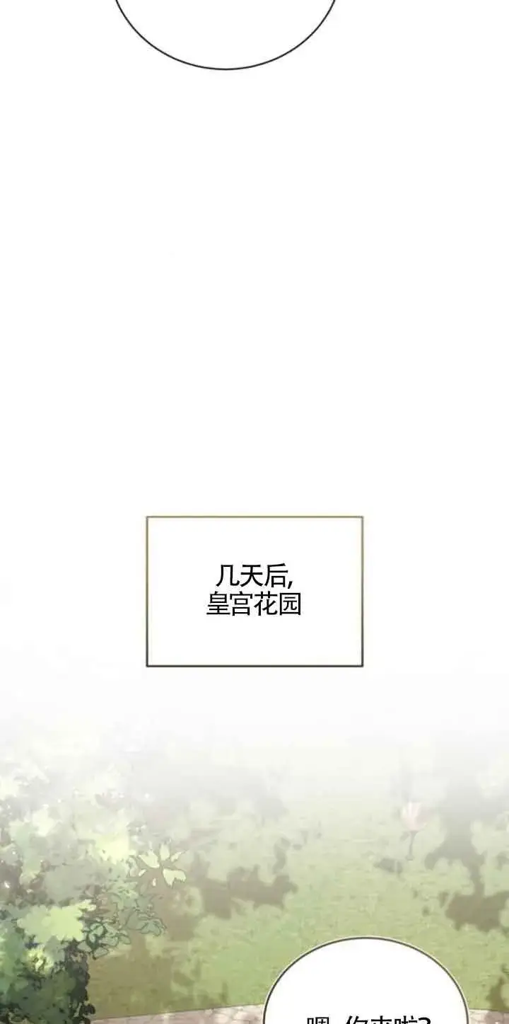《那个恶女人生我来试试》第44话图38