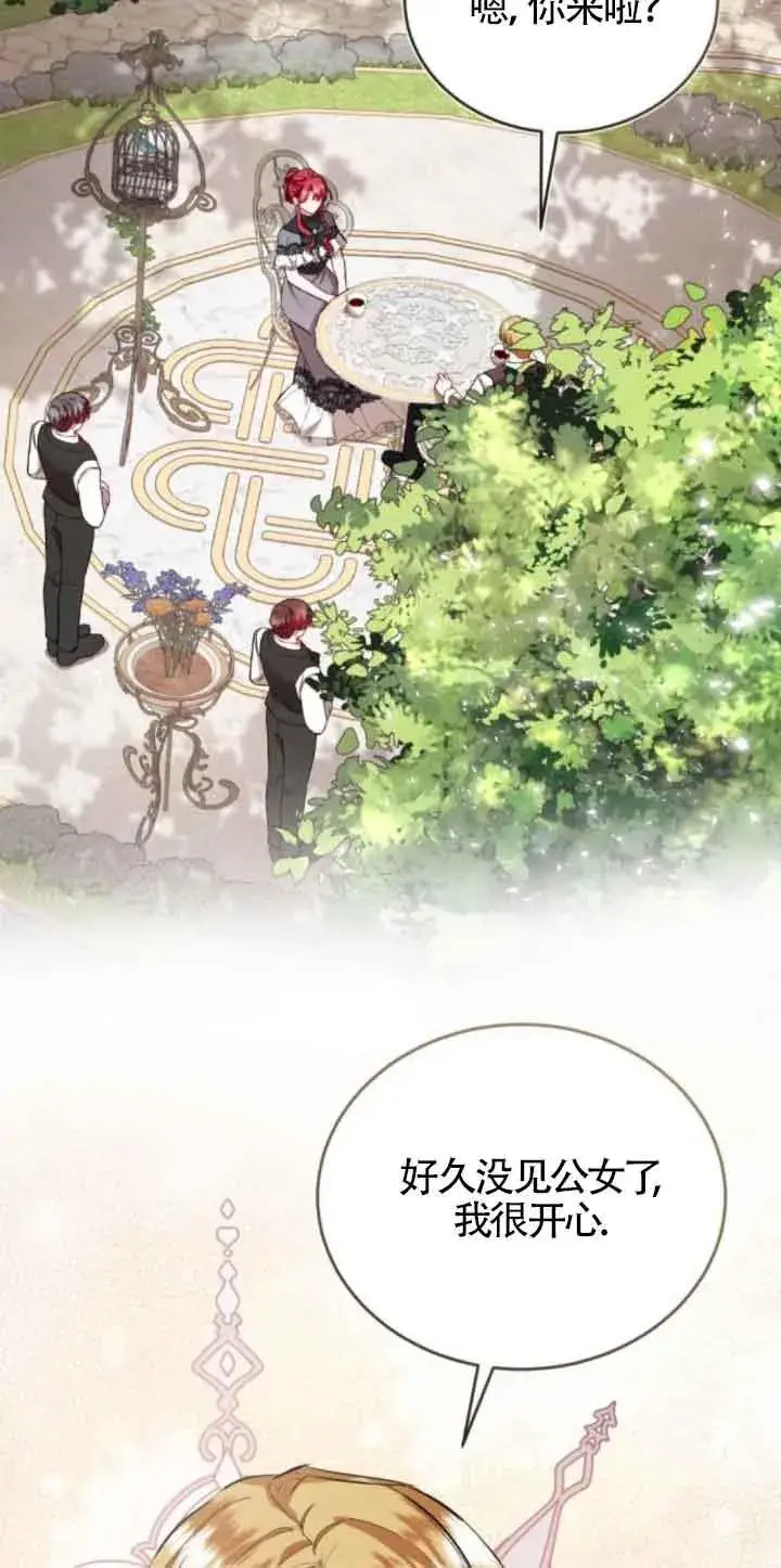 《那个恶女人生我来试试》第44话图39
