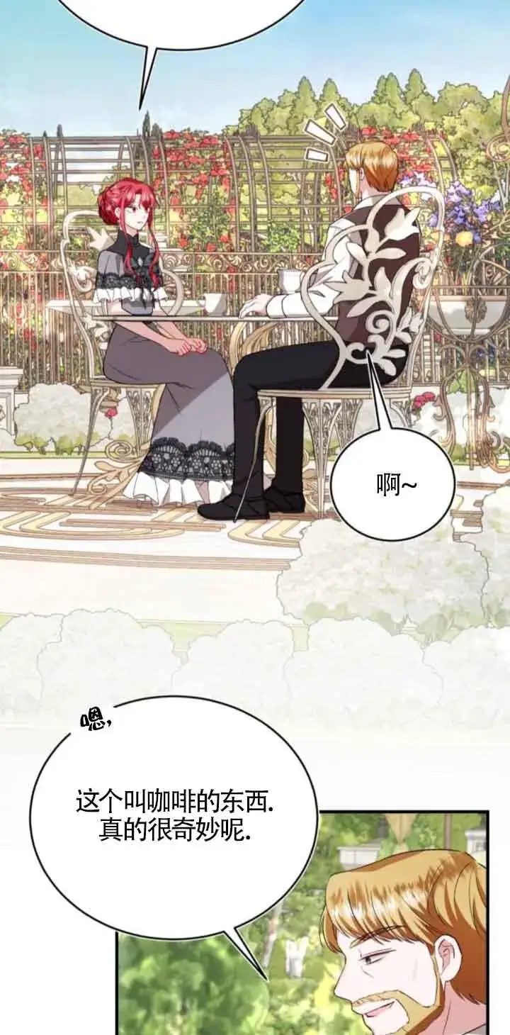 《那个恶女人生我来试试》第44话图42