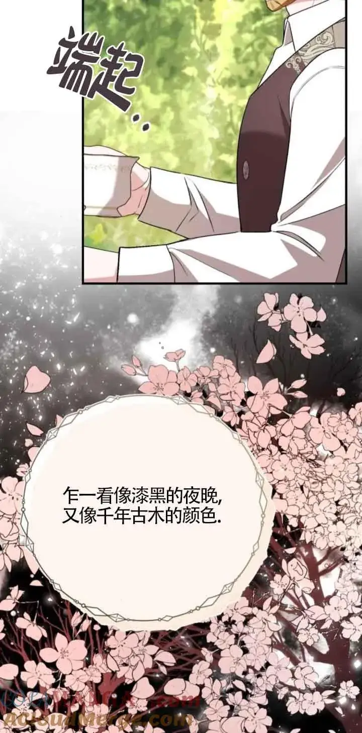 《那个恶女人生我来试试》第44话图43
