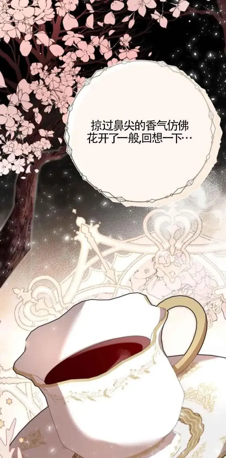 《那个恶女人生我来试试》第44话图44