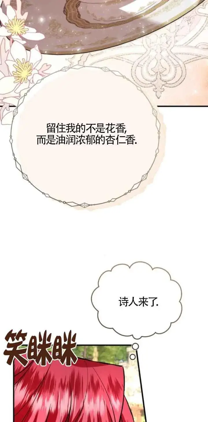 《那个恶女人生我来试试》第44话图45
