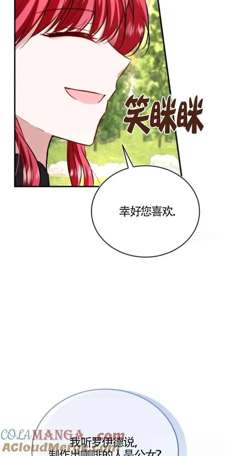 《那个恶女人生我来试试》第44话图46