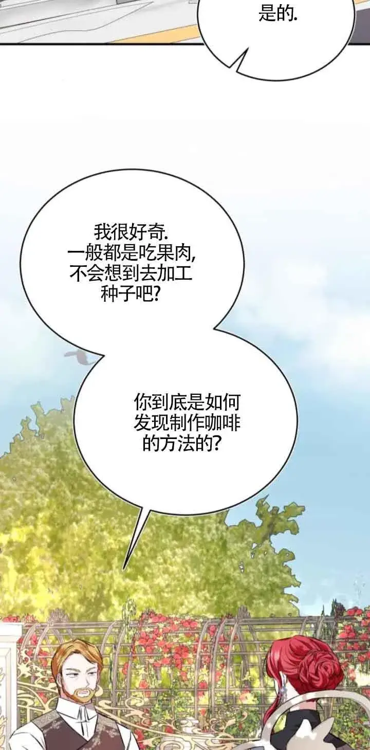 《那个恶女人生我来试试》第44话图48
