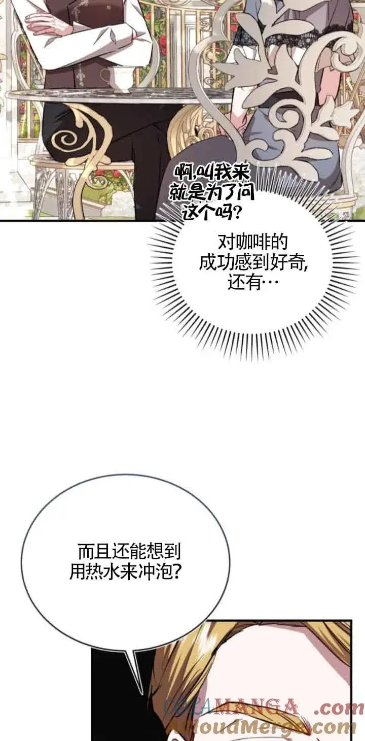 《那个恶女人生我来试试》第44话图49