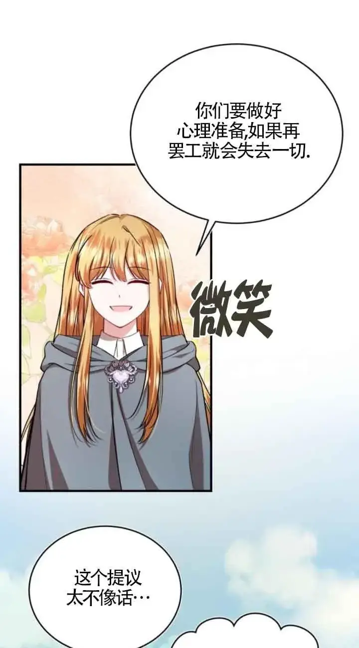 《那个恶女人生我来试试》第44话图5