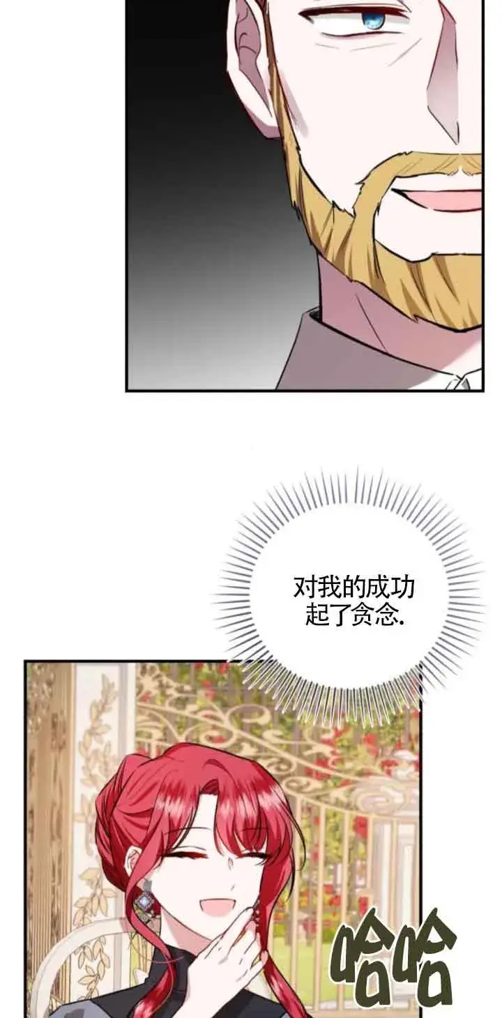 《那个恶女人生我来试试》第44话图50