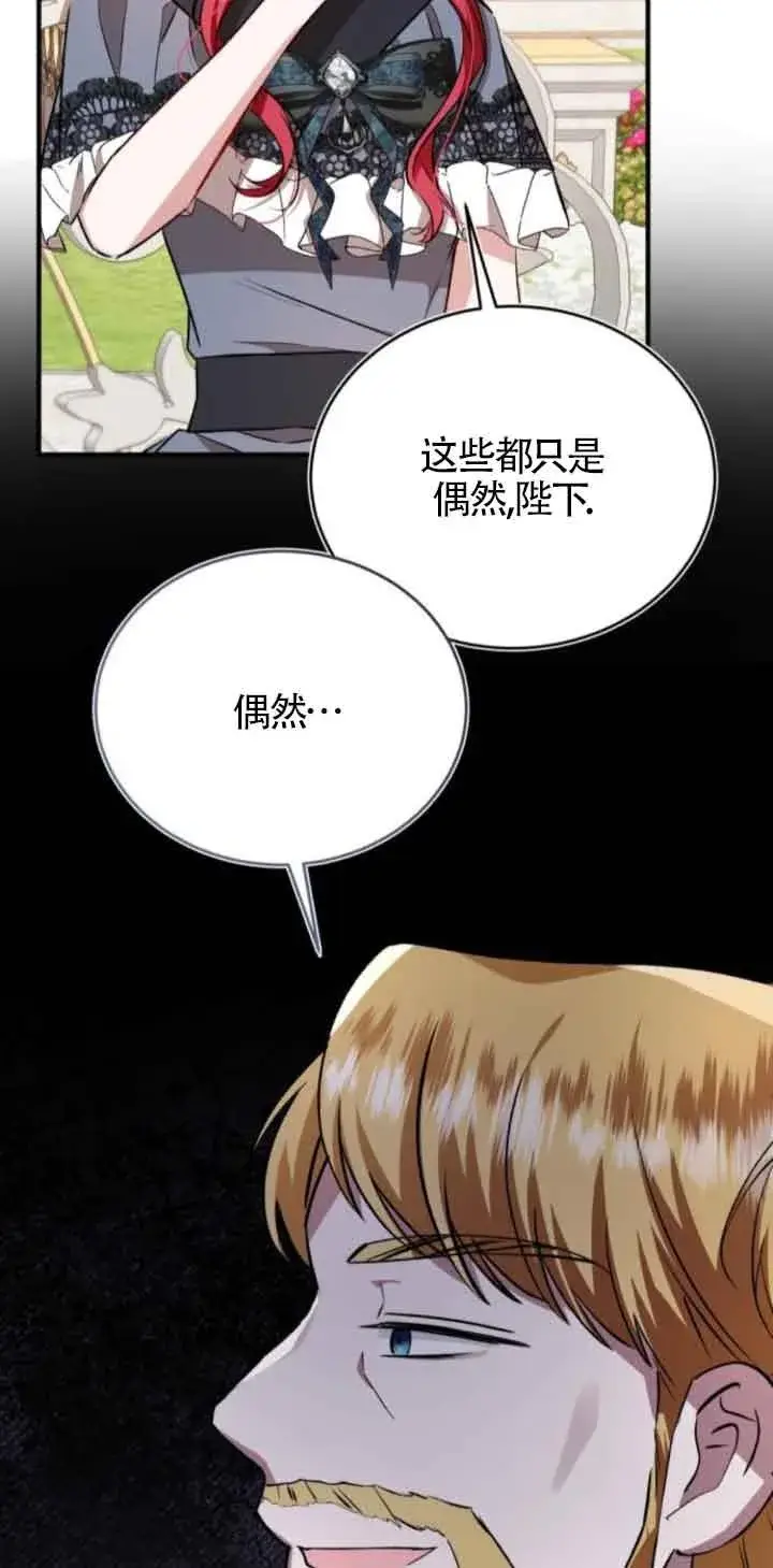 《那个恶女人生我来试试》第44话图51