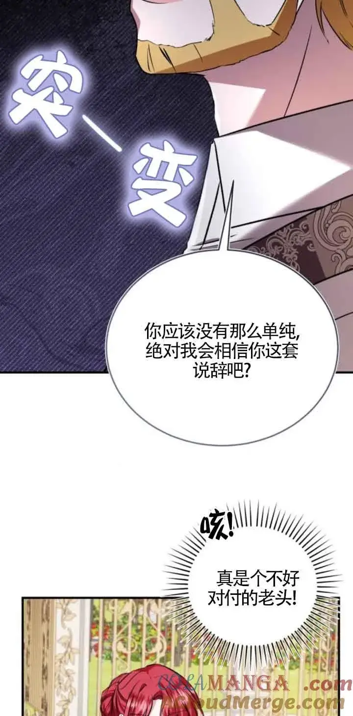 《那个恶女人生我来试试》第44话图52