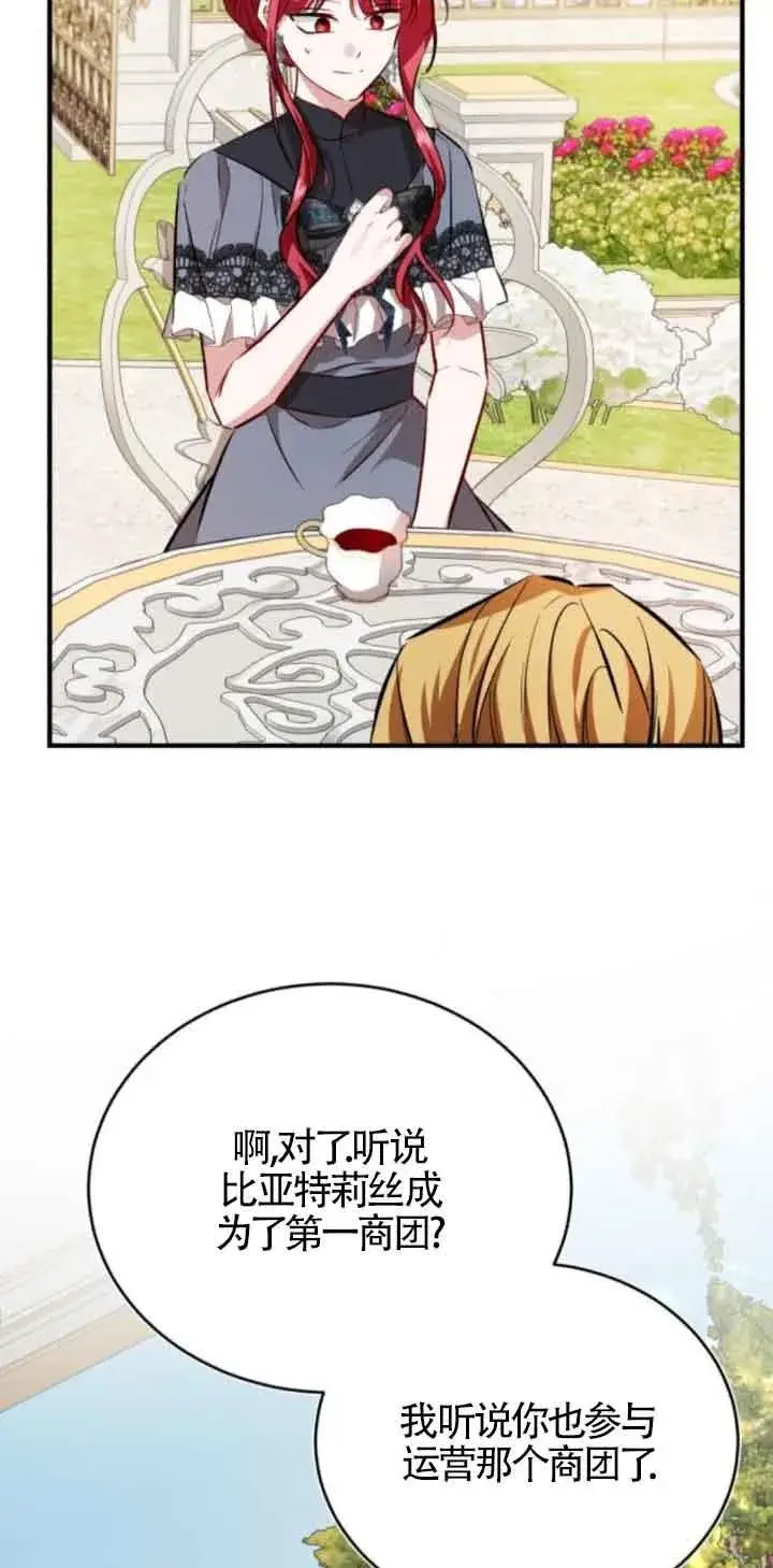 《那个恶女人生我来试试》第44话图53