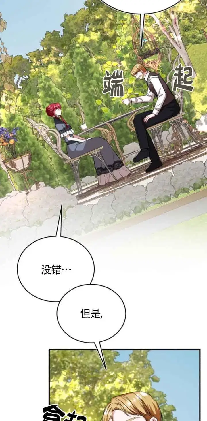 《那个恶女人生我来试试》第44话图54