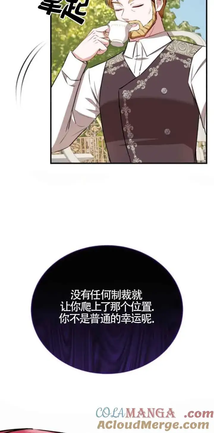 《那个恶女人生我来试试》第44话图55