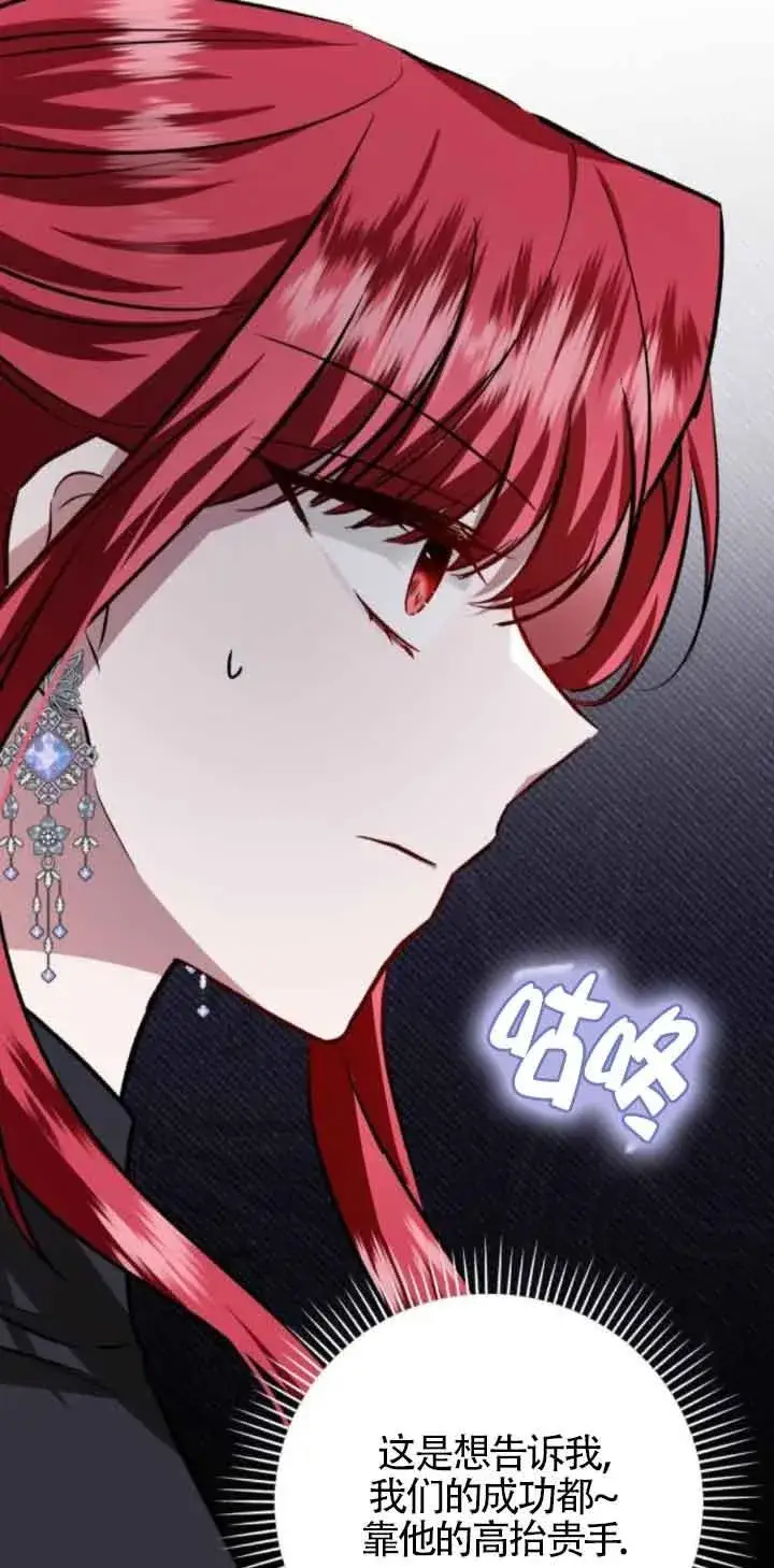 《那个恶女人生我来试试》第44话图56