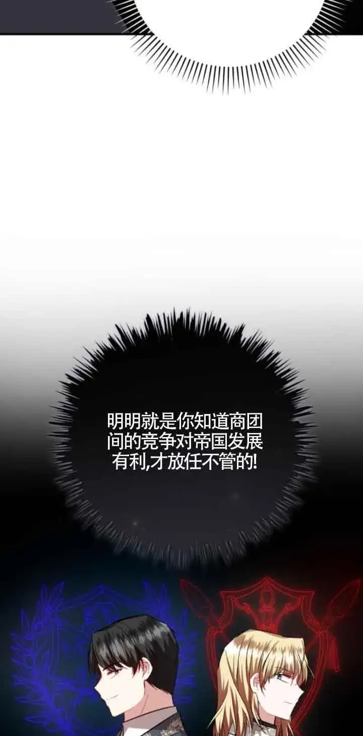 《那个恶女人生我来试试》第44话图57