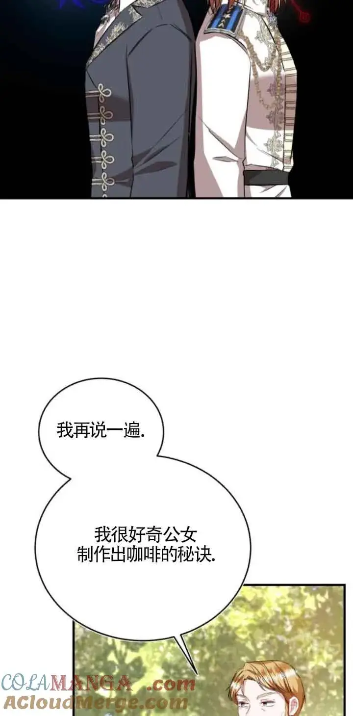 《那个恶女人生我来试试》第44话图58
