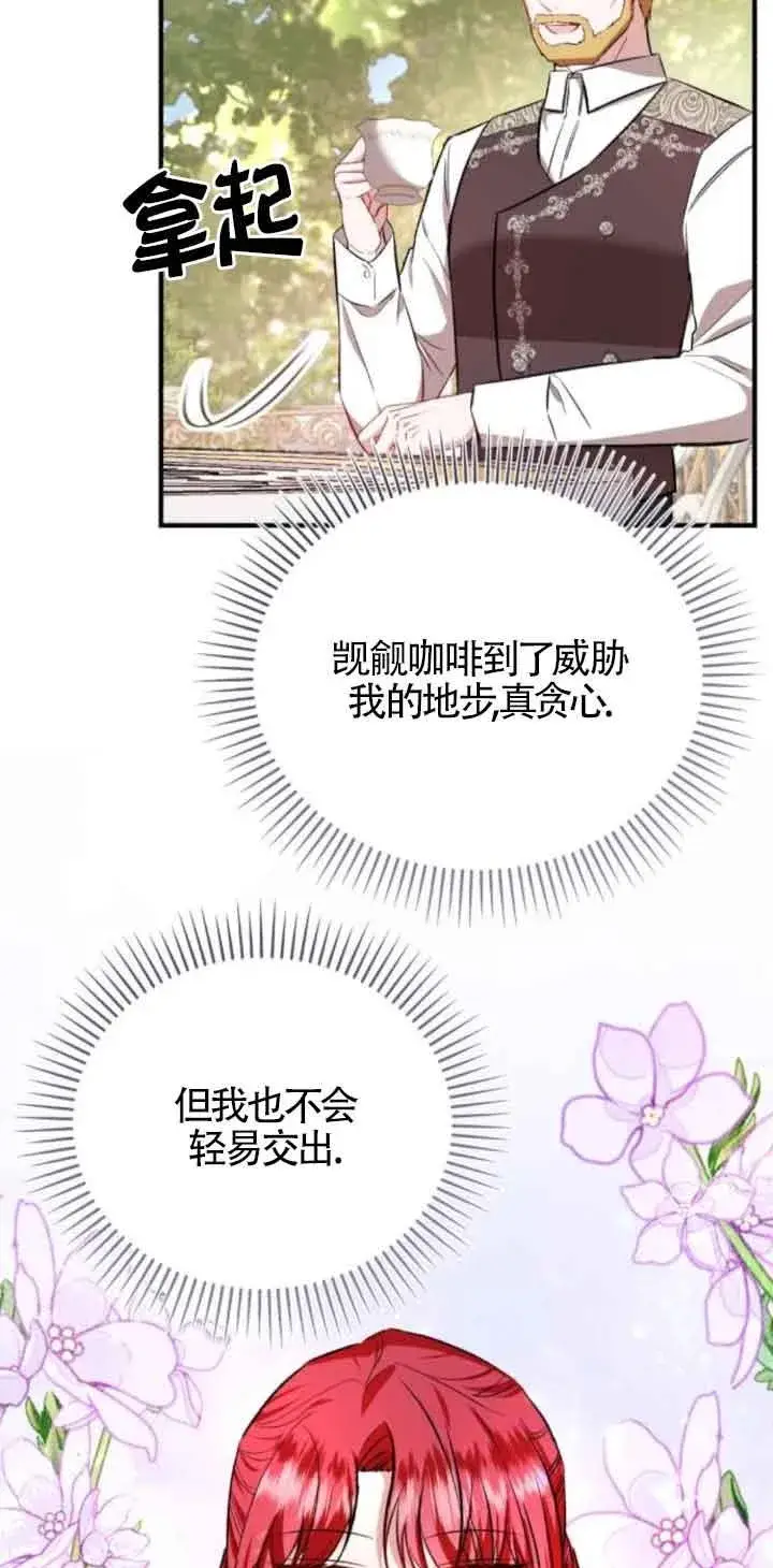 《那个恶女人生我来试试》第44话图59