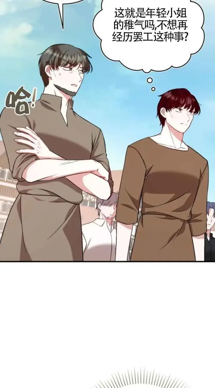 《那个恶女人生我来试试》第44话图6