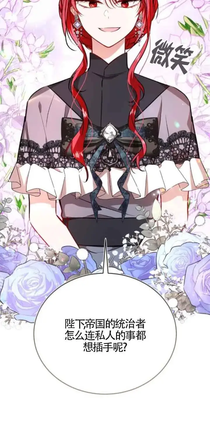 《那个恶女人生我来试试》第44话图60