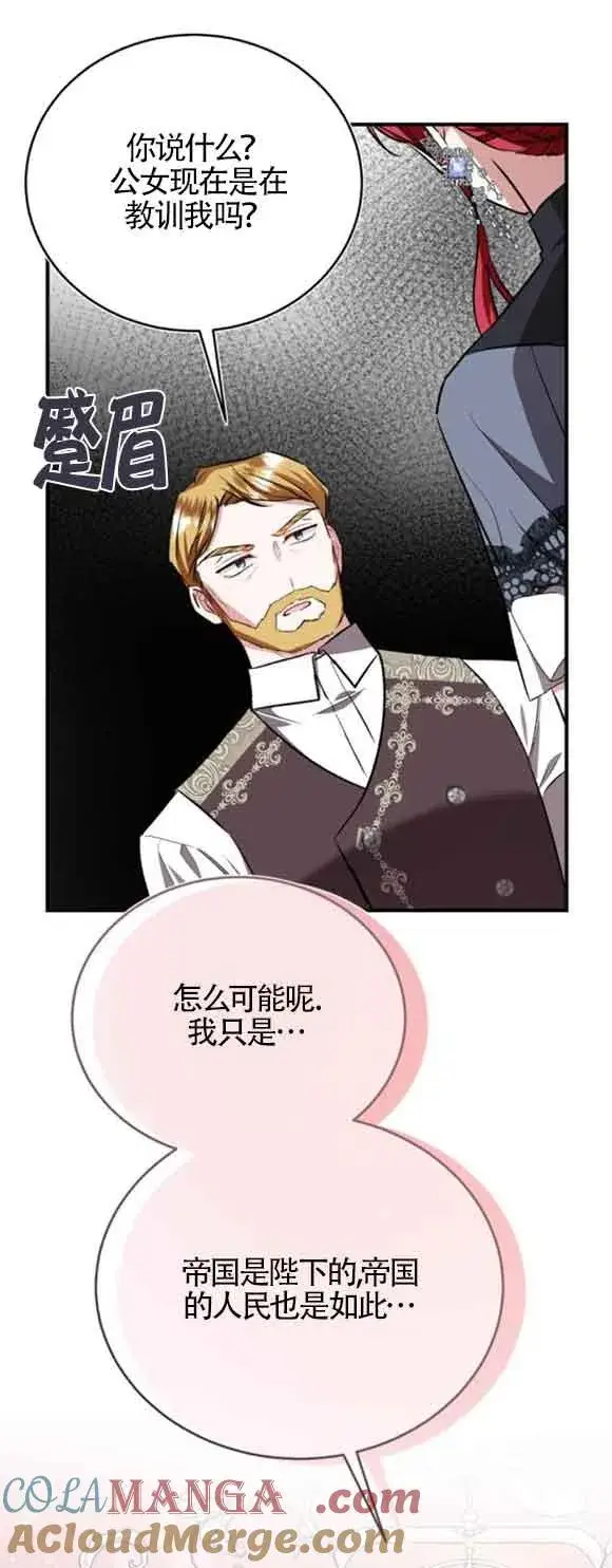 《那个恶女人生我来试试》第44话图61
