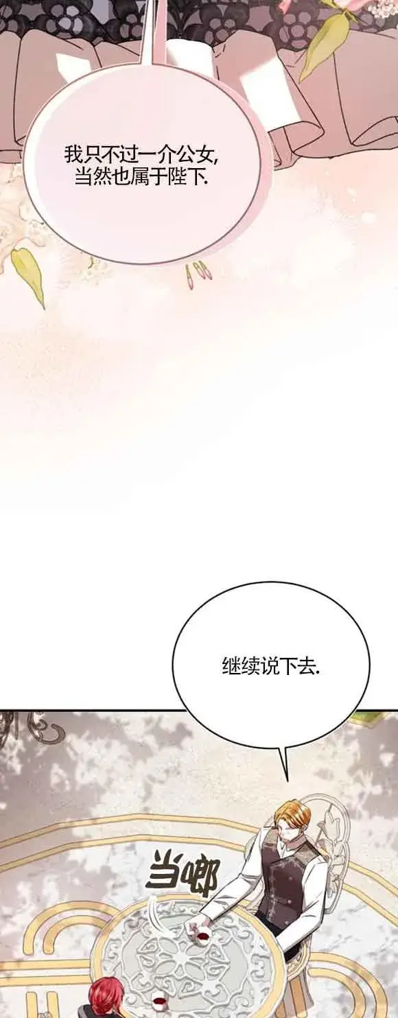 《那个恶女人生我来试试》第44话图63