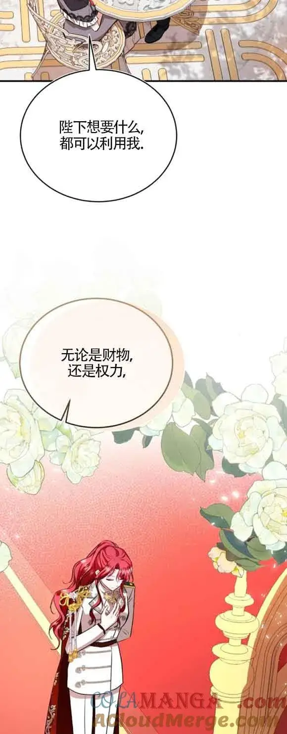 《那个恶女人生我来试试》第44话图64