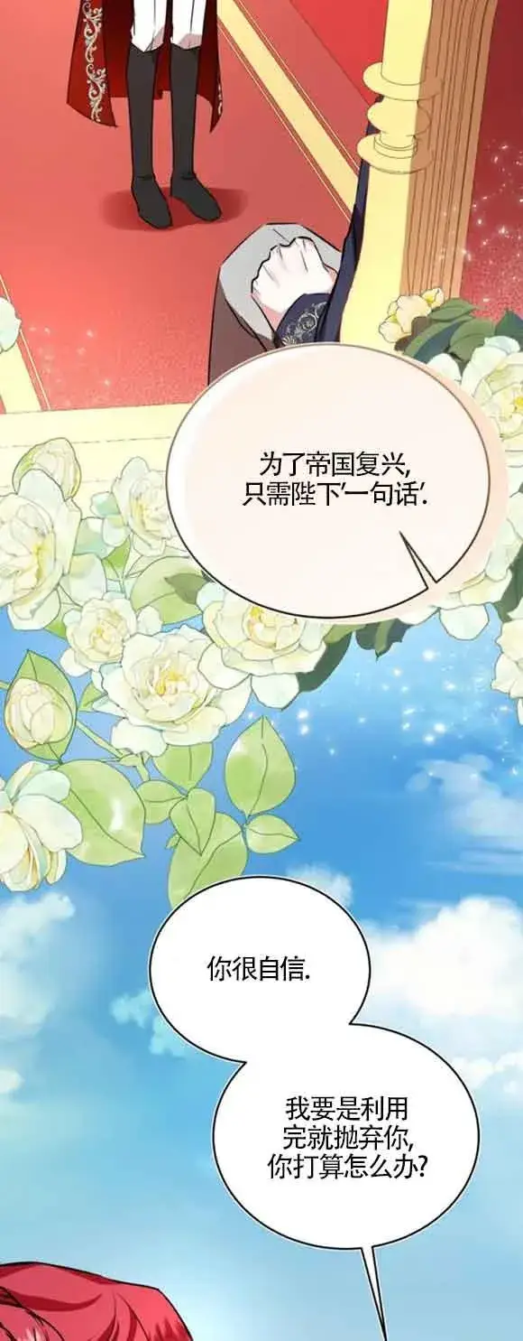 《那个恶女人生我来试试》第44话图65