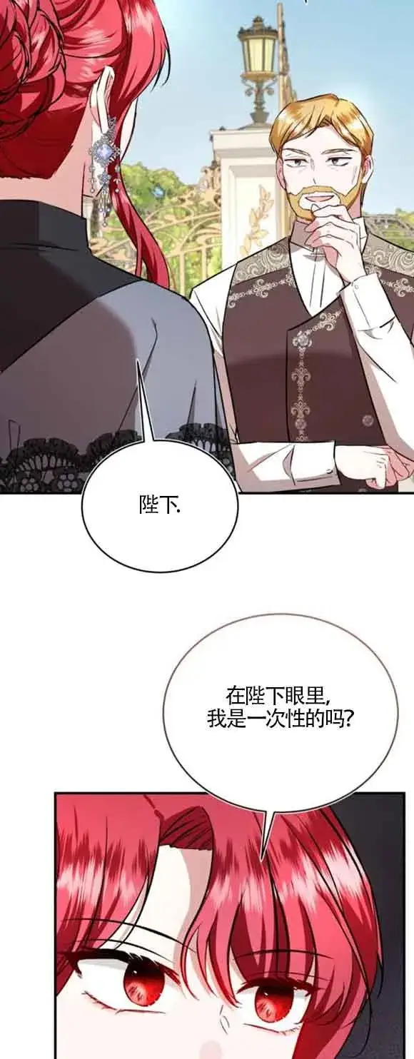 《那个恶女人生我来试试》第44话图66