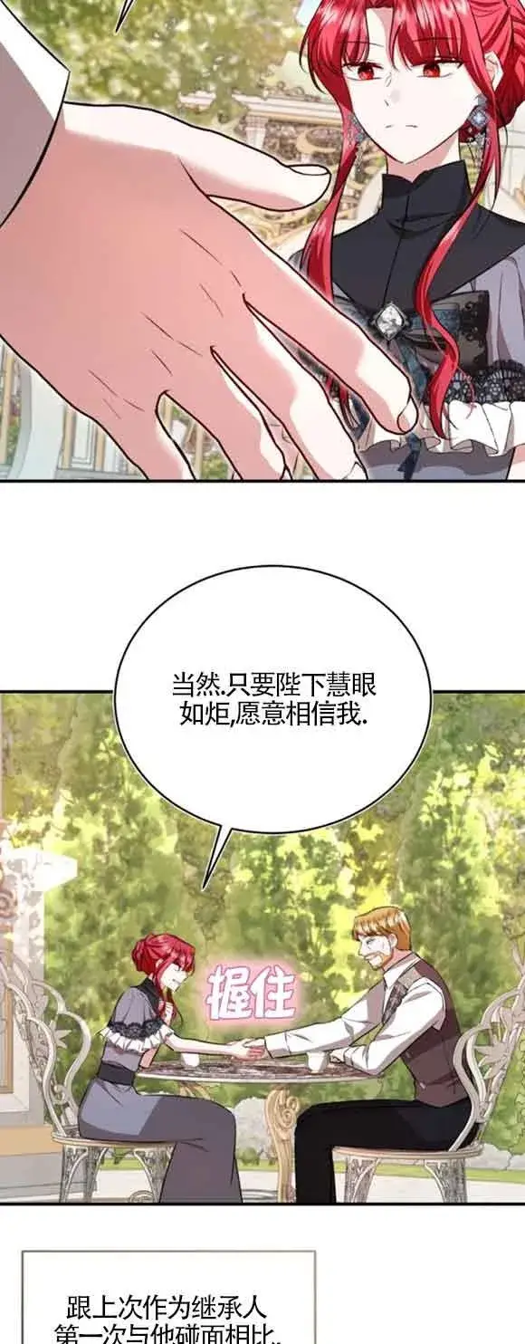 《那个恶女人生我来试试》第44话图69