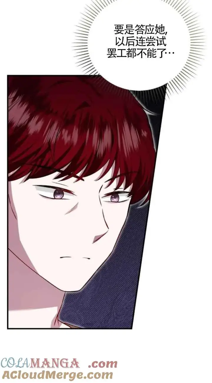 《那个恶女人生我来试试》第44话图7
