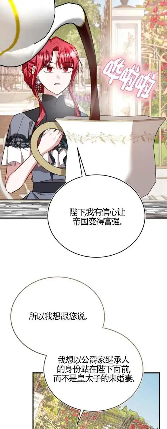 《那个恶女人生我来试试》第44话图72